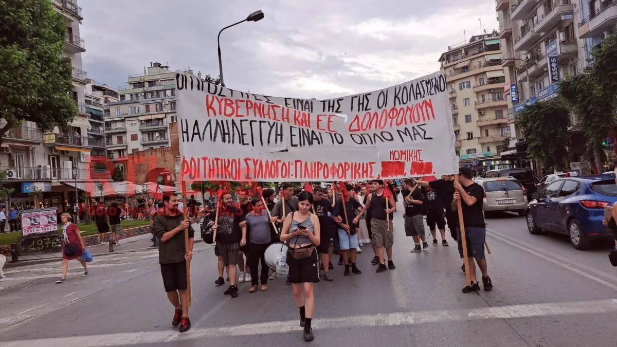 Θεσσαλονίκη: Πορεία διαμαρτυρίας για το πολύνεκρο ναυάγιο στην Πύλο (VIDEO + PHOTO)