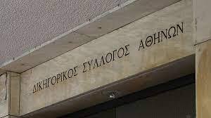 Update on the 2nd meeting of the Initiative of Lawyers and Jurists for the Pylos shipwreck in the Athens Bar Association