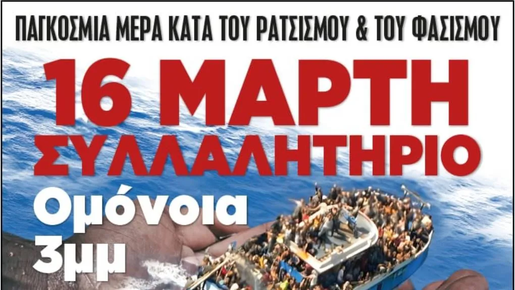 Συλλαλητήριο οργής για τους 600 πνιγμένους της Πύλου