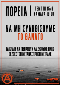 ΤΑ ΚΡΑΤΗ ΝΑ ΠΕΘΑΝΟΥΝ ΝΑ ΖΗΣΟΥΜΕ ΕΜΕΙΣ, ΟΙ ΖΩΕΣ ΤΩΝ ΜΕΤΑΝΑΣΤ(ΡΙ)ΩΝ ΜΕΤΡΑΝΕ 