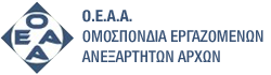 Δελτίο τύπου Συλλόγου Εργαζομένων στον Συνήγορο του Πολίτη – 5-2-2025